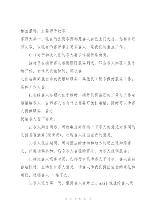 客服专员下半年工作计划.docx