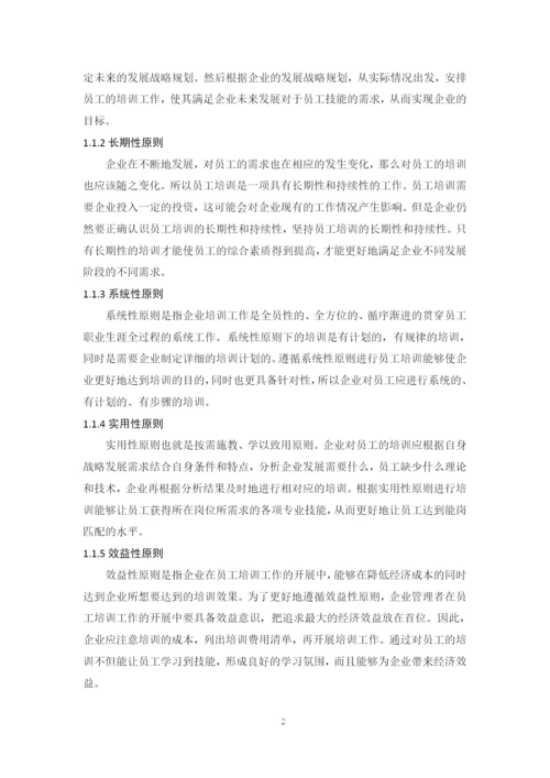 最终稿论文.docx