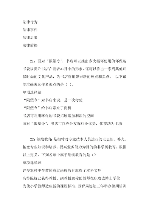 事业单位招聘考试复习资料哈尔滨2019年事业编招聘考试真题及答案解析word版