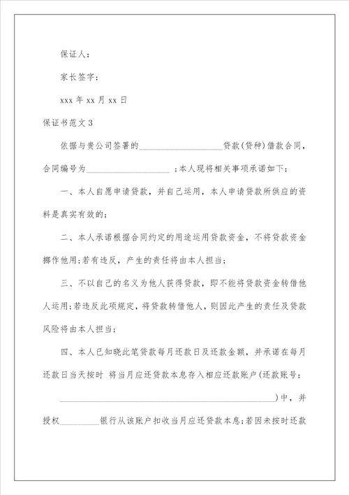 2022保证书 38