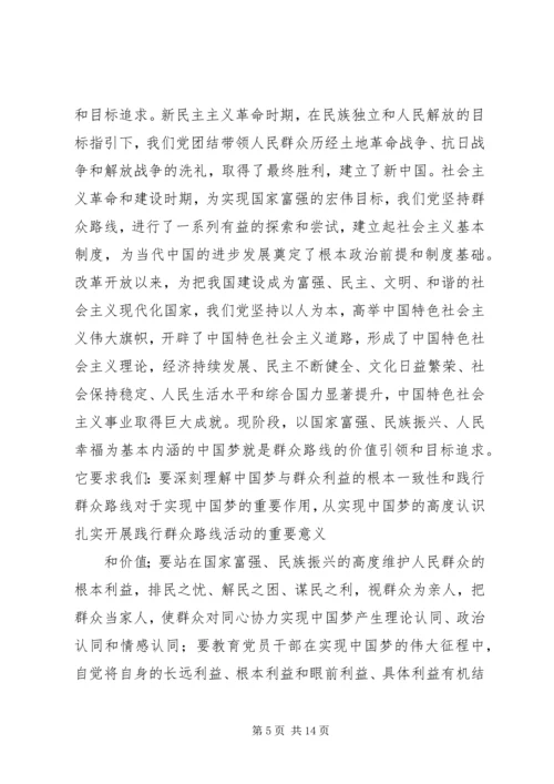 践行党的群众路线要有“四种意识”.docx