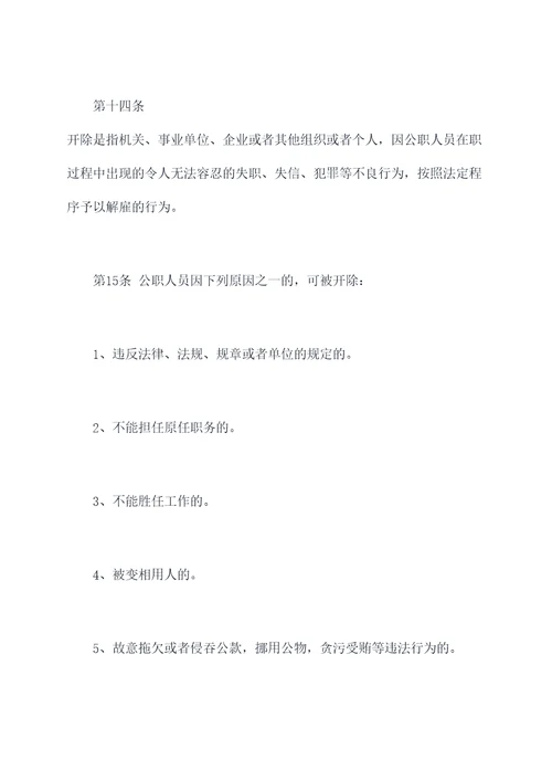 公职人员离职管理办法