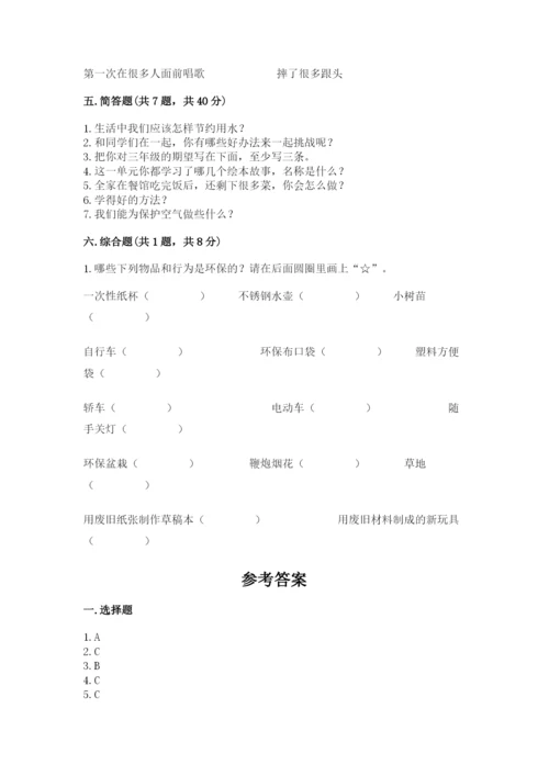 部编版二年级下册道德与法治 期末测试卷精品【名校卷】.docx