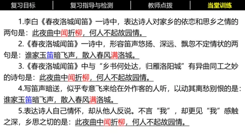 七年级下册语文复习专题三：课内古诗词 课件