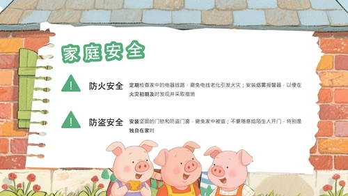 绿色卡通风三只小猪安全意识培养PPT