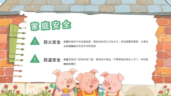 绿色卡通风三只小猪安全意识培养PPT