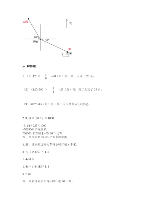 六年级上册数学期末测试卷附答案【培优b卷】.docx