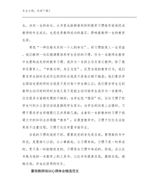 最新暑假教师培训心得体会精选范文例文10篇.docx