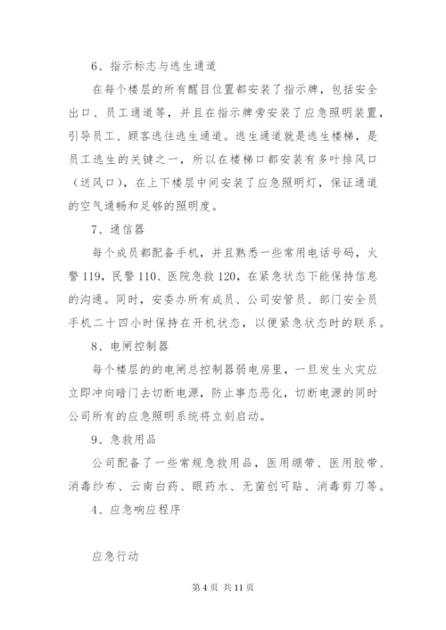 最新办公楼消防应急预案范文.docx