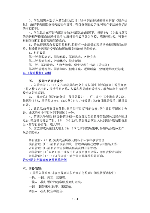 学生自主管理组织及内容