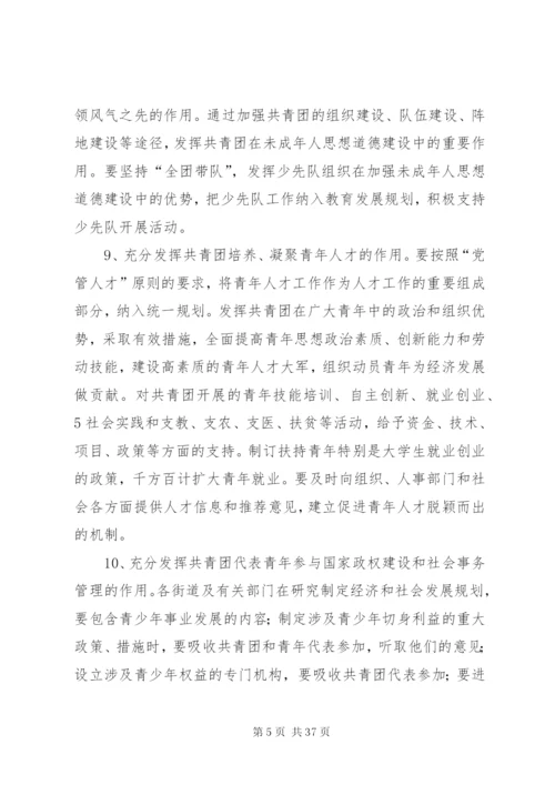 关于进一步加强共青团和青年工作的意见.docx