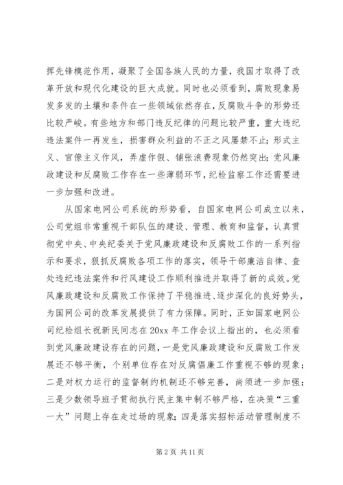 公司系统新提拔干部集体廉政谈话提纲 (3).docx