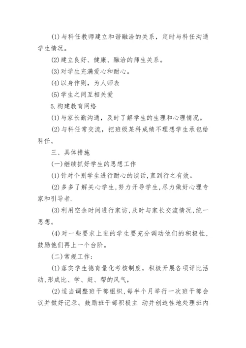 高中班主任德育计划.docx