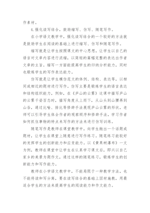 小学语文教学论文最新精选.docx