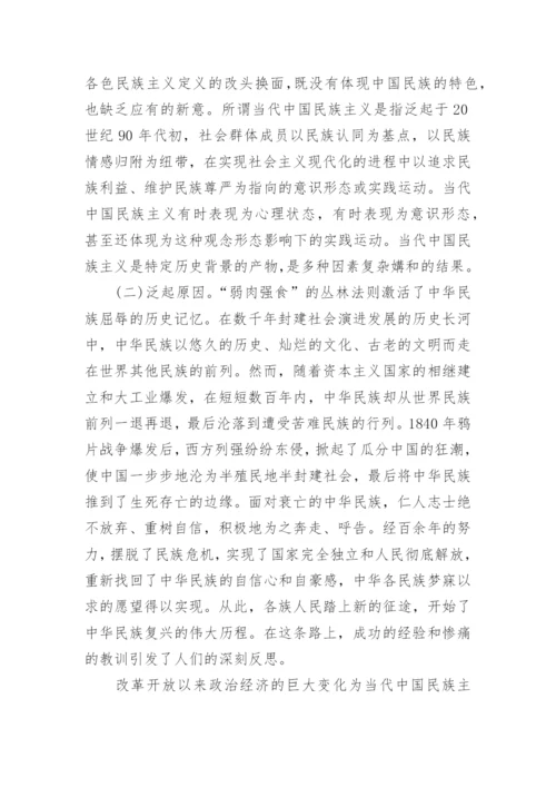 论当代中国民族主义对青年政治思想发展的影响论文.docx