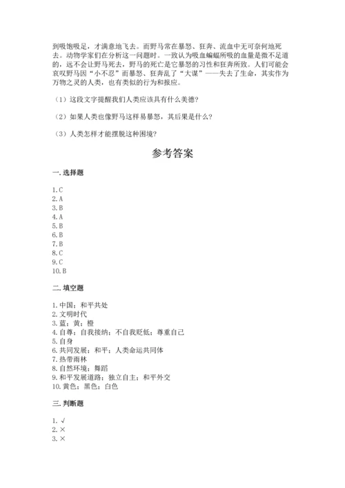 部编版六年级下册道德与法治期末测试卷附完整答案（历年真题）.docx
