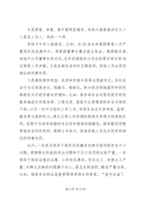 贺国强认清形势坚定信心深入推进党风廉政建设和反腐败斗争 (2).docx