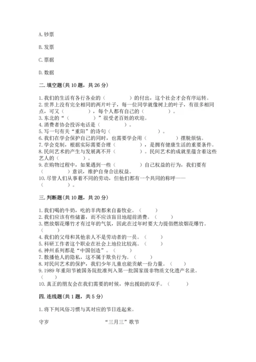 部编版小学四年级下册道德与法治《期末测试卷》精品（各地真题）.docx