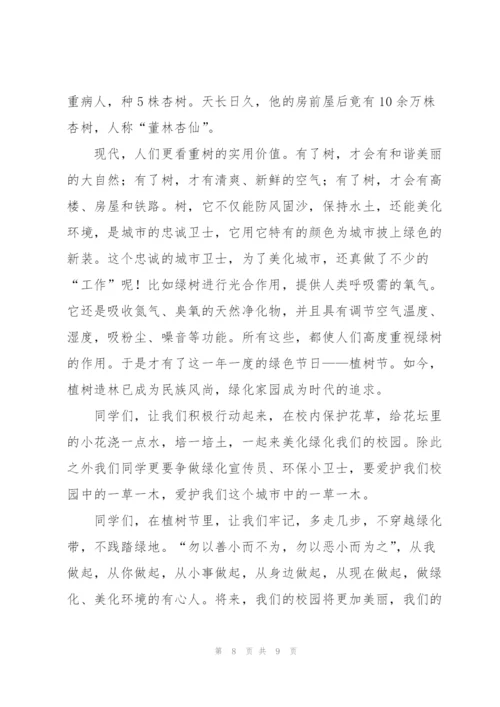 学生植树节演讲稿2022.docx
