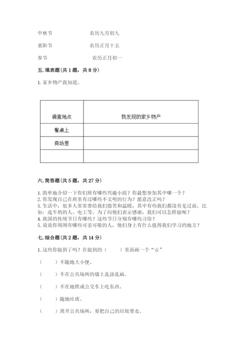 新部编版小学二年级上册道德与法治期末测试卷【典优】.docx