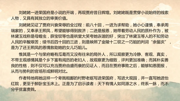 部编版语文九年级上册第六单元整体教学  课件(共52张PPT)