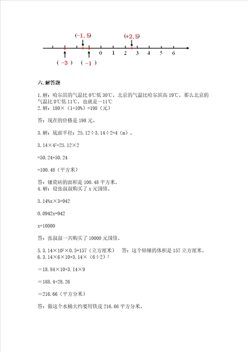 小学六年级下册数学期末测试卷附答案达标题