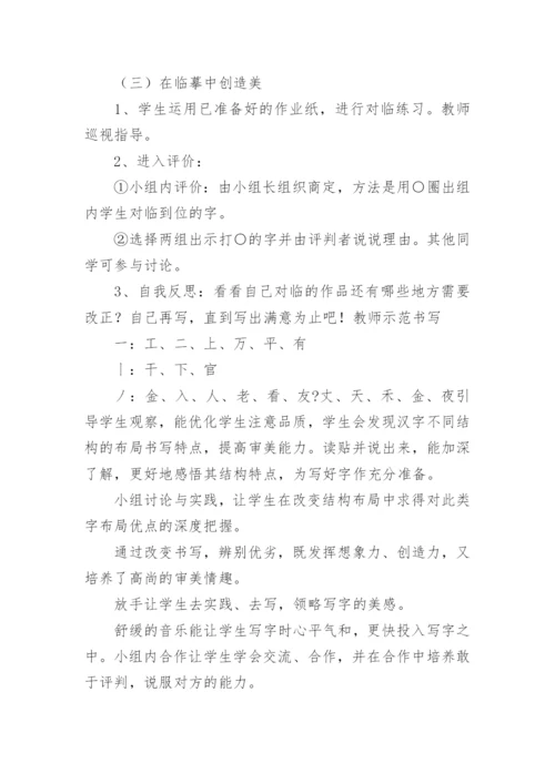 硬笔书法课优秀教学设计.docx