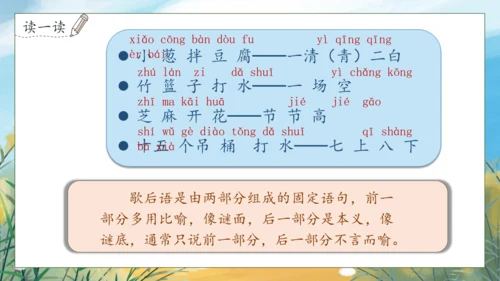 【核心素养】部编版语文一年级下册-语文园地五（课件）