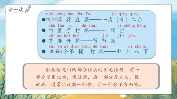 【核心素养】部编版语文一年级下册-语文园地五（课件）