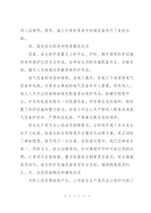 热门版安全生产自查报告范文三篇.docx