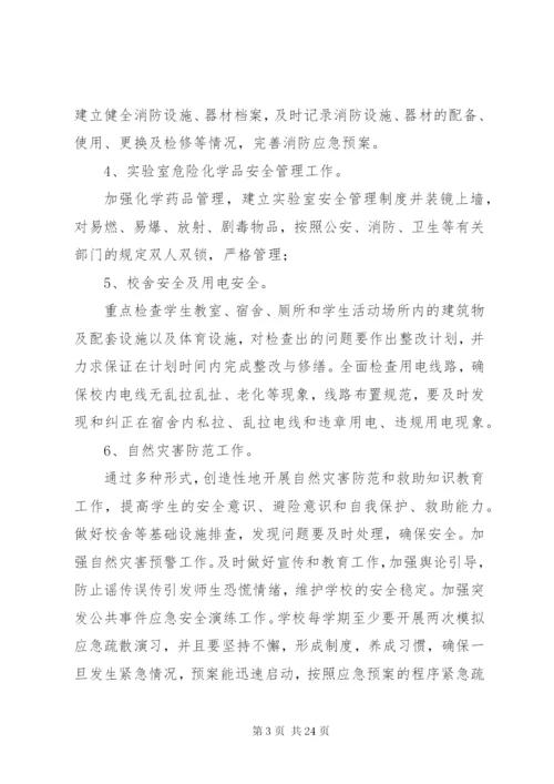 学校打非治违“春雷百日行动”活动实施方案.docx