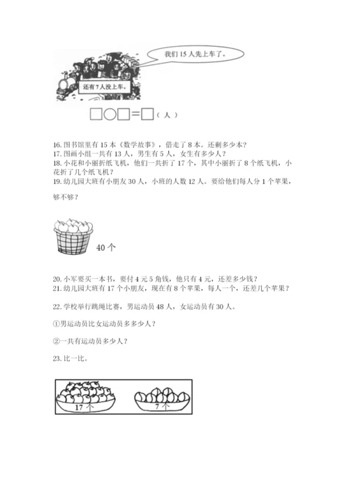 一年级下册数学解决问题50道精品(名师推荐).docx
