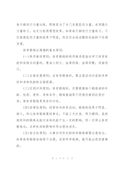 运动与健康论文3篇.docx