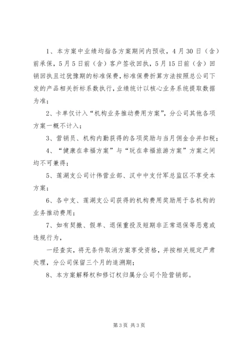 银保XX年7月业务推动方案.docx