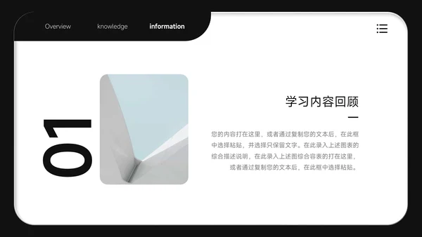 黑白简约学习汇报PPT模板
