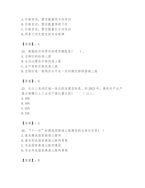 2024年咨询工程师之宏观经济政策与发展规划题库【名校卷】.docx