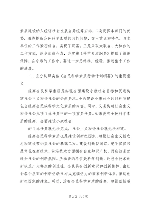 副市长在科学素质推介会发言.docx