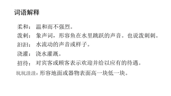 2《走月亮》  课件