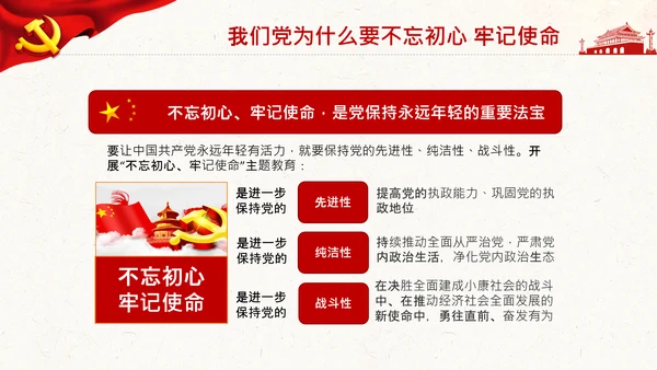 不忘教育初心牢记育人使命学校教师PPT