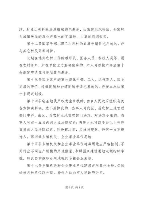 新农村规划建设与农村建房管理暂行办法 (4).docx