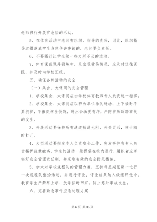 学校校园安全制度.docx
