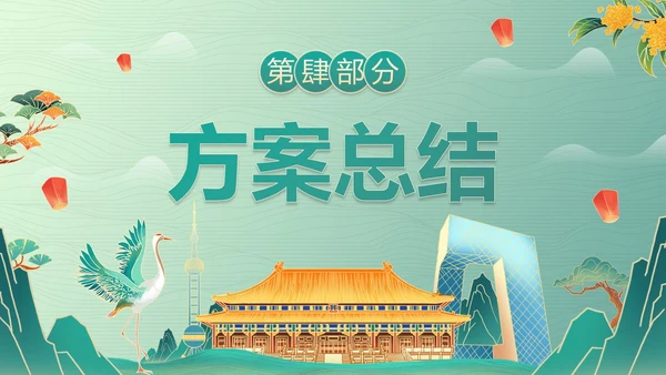 国风国潮插画春节不打烊活动策划PPT模板