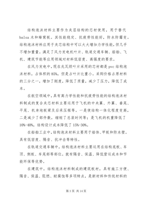 发泡材料行业报告 (2).docx