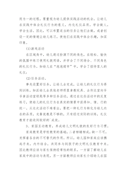 礼仪教育总结.docx