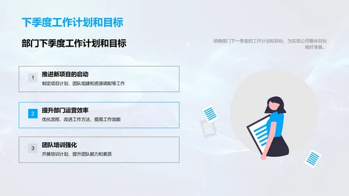QX部门季度工作汇报