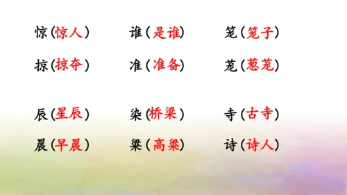 部编版二年级语文上册第七单元复习   课件