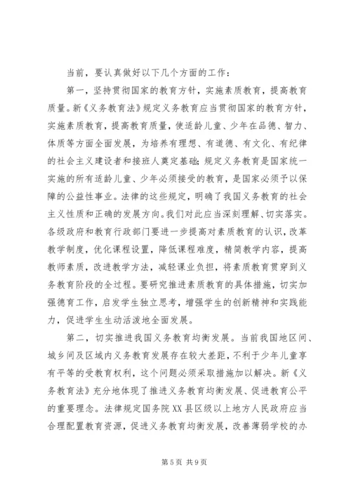 学习义务教育法讲话.docx