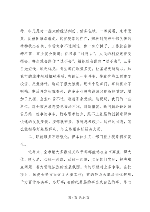 在市级机关思想作风建设大会上的讲话.docx