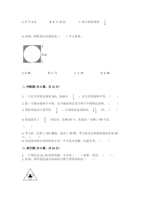 小学数学六年级上册期末考试试卷附完整答案（考点梳理）.docx