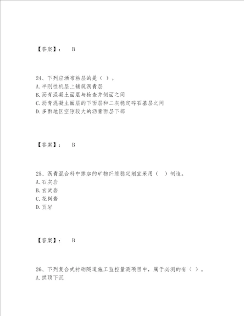 一级建造师之一建公路工程实务题库题库名校卷